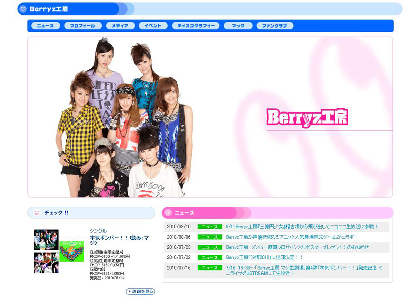 Berryz工房オフィシャルホームページ