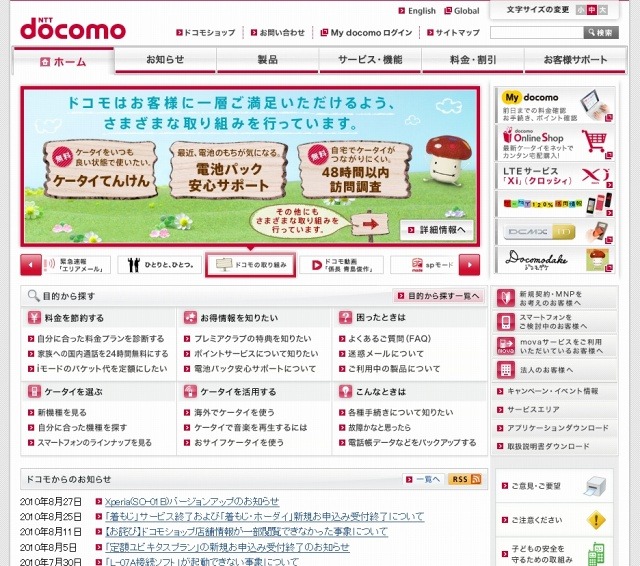 「NTTドコモ」サイト（画像）
