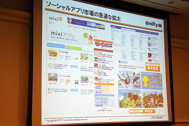 【CEDEC 2010】ニフティクラウドを用いたオンラインゲーム・ソーシャルアプリの活用 【CEDEC 2010】ニフティクラウドを用いたオンラインゲーム・ソーシャルアプリの活用
