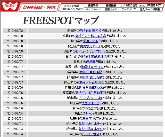 FREESPOT追加情報