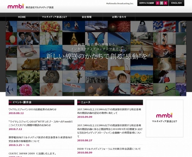 「株式会社マルチメディア放送」サイト（画像）