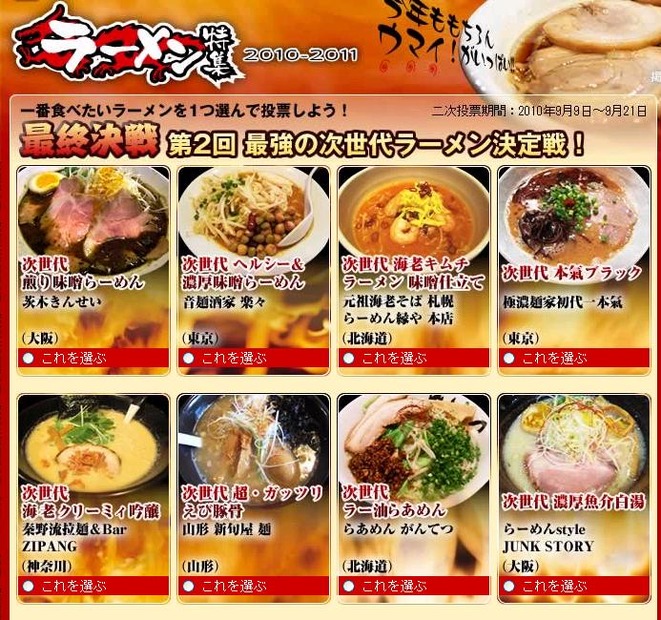 ユニークなラーメンが並ぶ次世代ラーメン。カップめんとなって登場するのは？