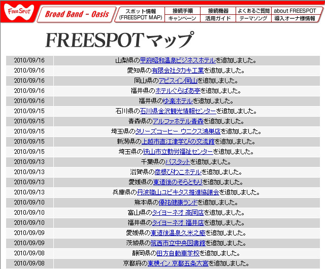 FREESPOT追加情報