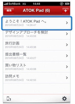 「ATOK Pad for iPhone」の画面