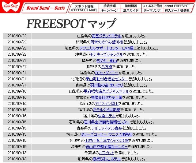 FREESPOT追加情報