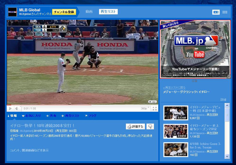 「MLB.jpチャンネル」イチロー特集