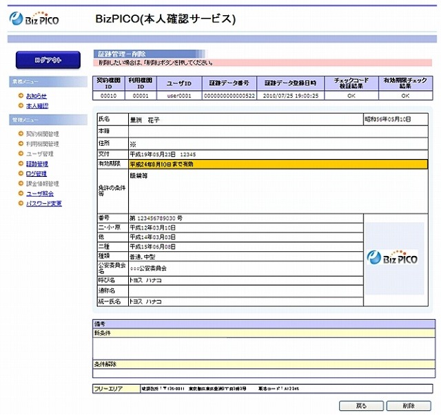 証跡情報の表示イメージ