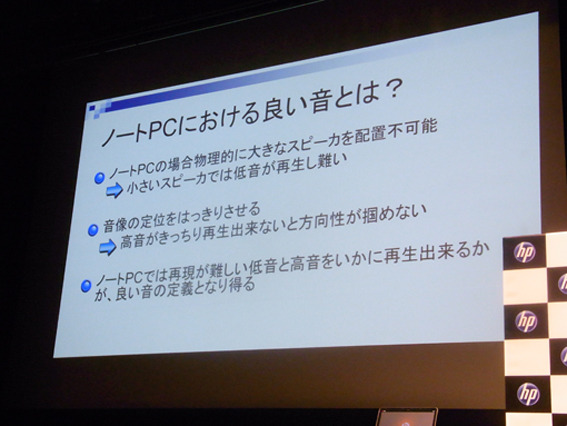 鈴木氏は「ノートPCにおける良い音」についても言及