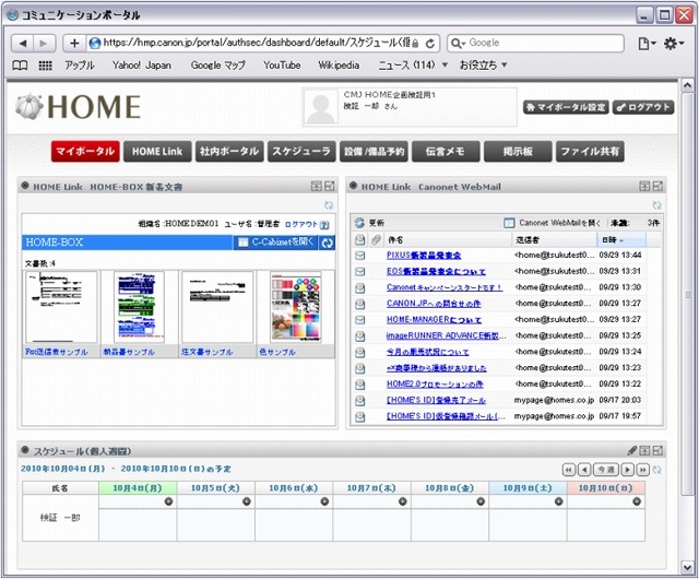 “HOME-PORTAL”のトップページ