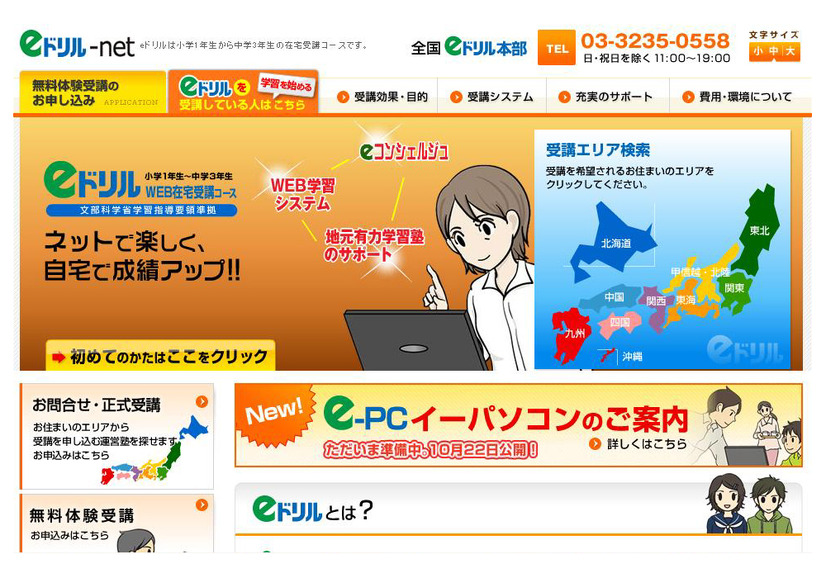 「eドリル」サイト