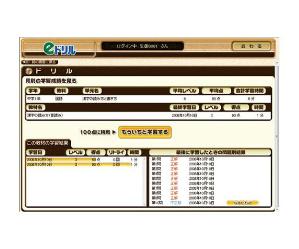 「eドリル」の画面イメージ