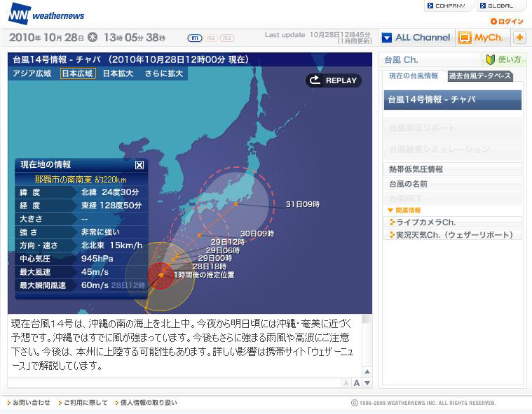 ウェザーニュース「台風Ch.」