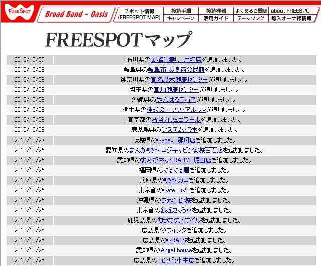 FREESPOT追加情報