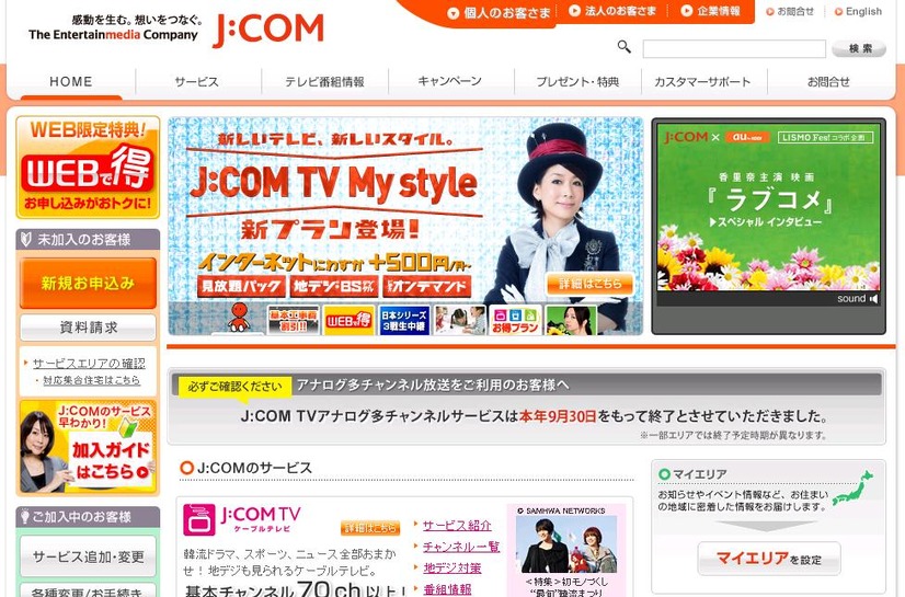 J:COMトップページで5日10時から先行試写会の応募が開始される