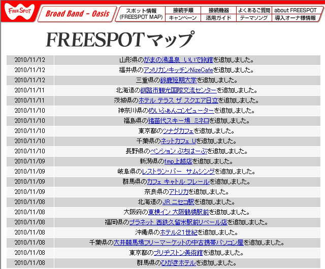 FREESPOT追加情報