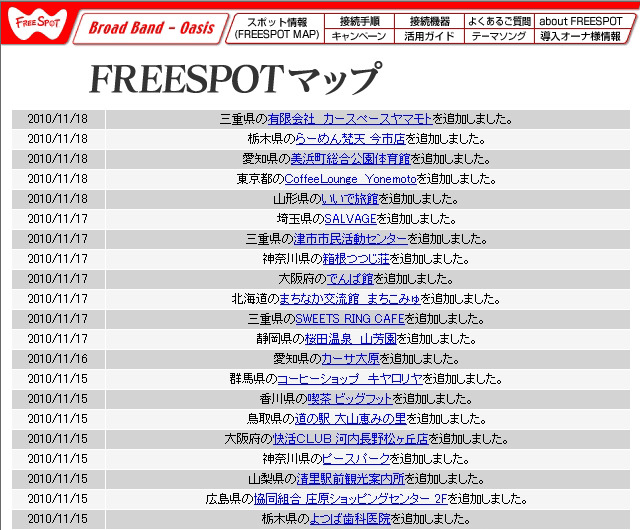 FREESPOT追加情報