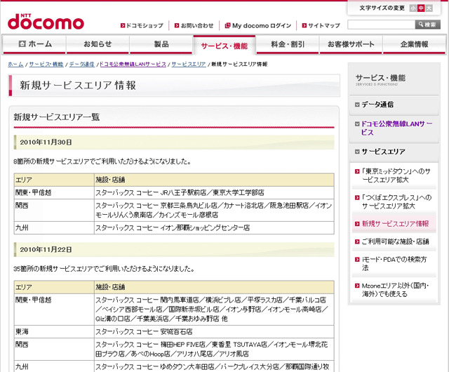 Mzone 新規サービスエリア情報