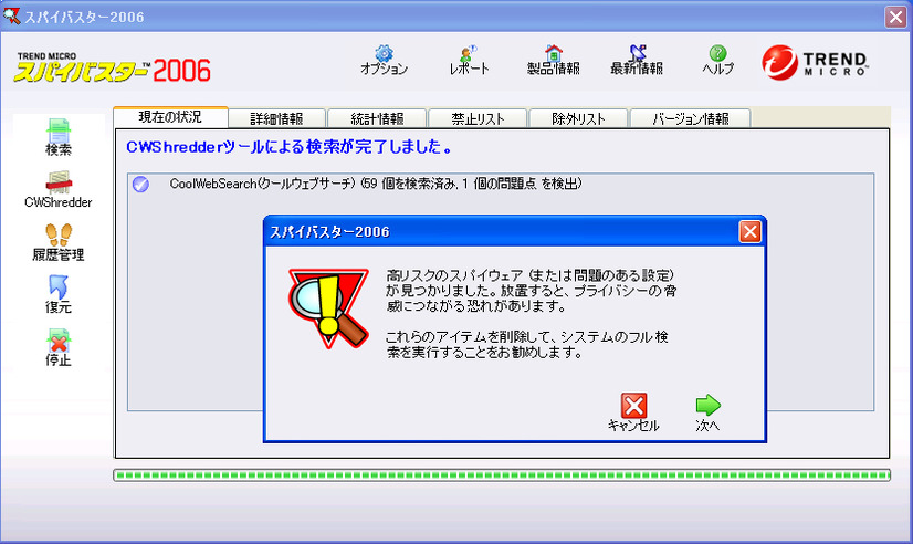 　トレンドマイクロは、同社としては初のスパイウェア対策専用ソフト「スパイバスター2006」を2006年2月10日より発売すると発表した。同製品の発表会は、連日大勢の報道陣が詰め掛ける、六本木ヒルズにて開催された。