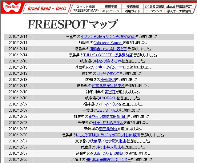 FREESPOT追加情報