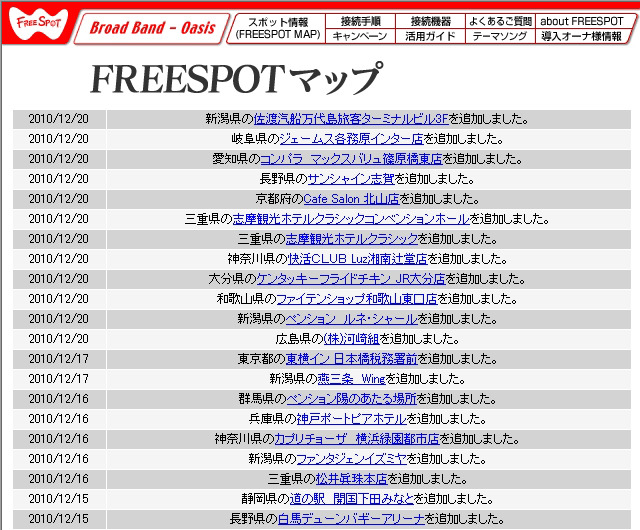 FREESPOT追加情報