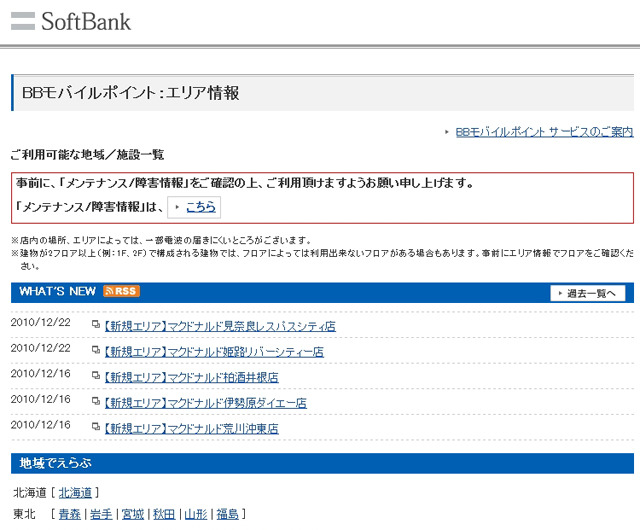 BBモバイルポイント：エリア情報