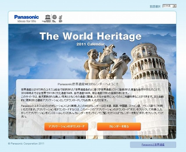 「The World Heritage 2011 WEB Calendar」サイト（画像）