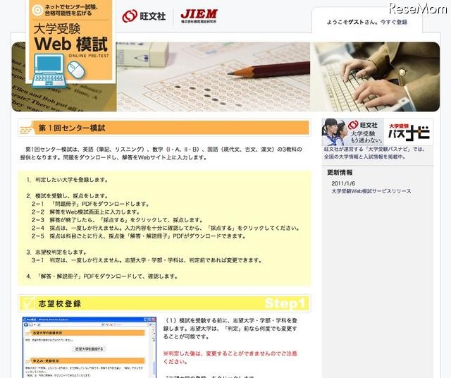 自宅でセンター試験に挑戦、旺文社「大学受験Web模試」 大学受験Web模試