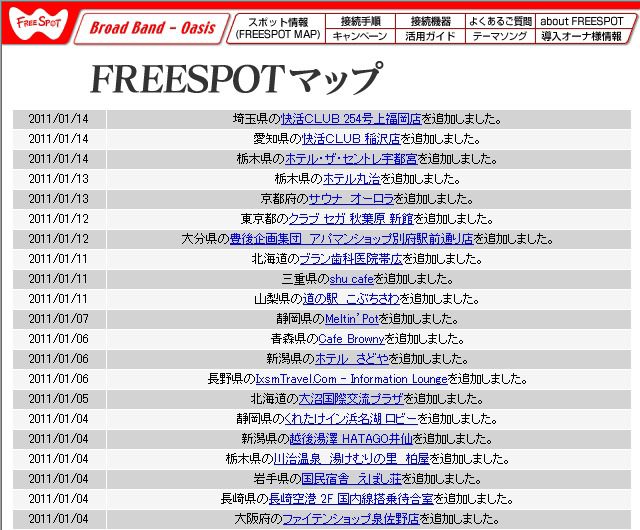 FREESPOT追加情報