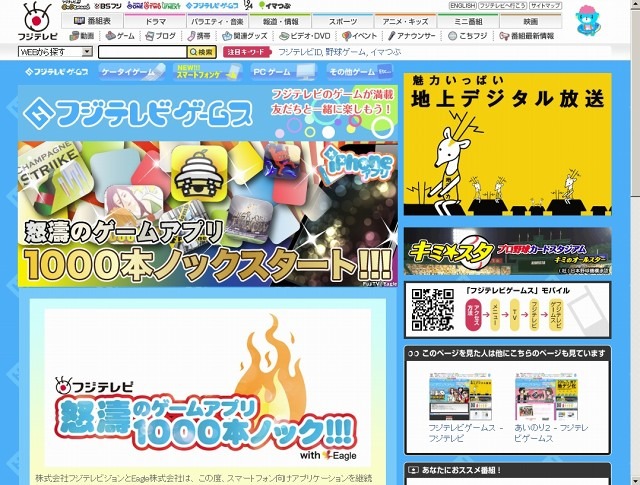 「フジテレビゲームス」サイト（画像）