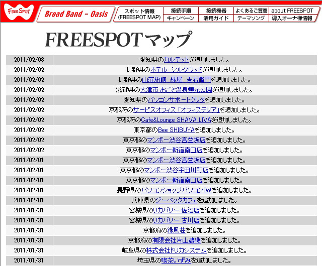 FREESPOT追加情報