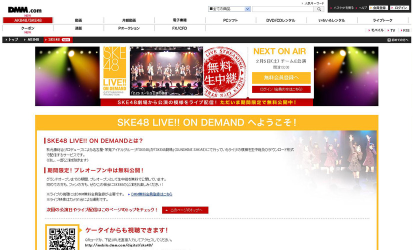 SKE48公演ライブ配信ページ