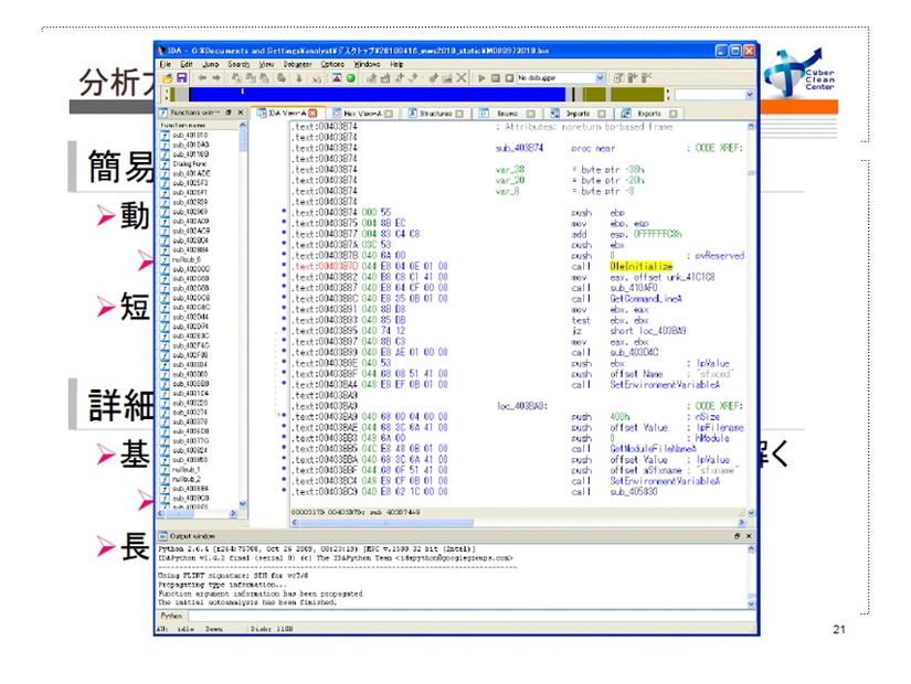 検体解析の例：コードをディスアセンブルして、動作を確認する