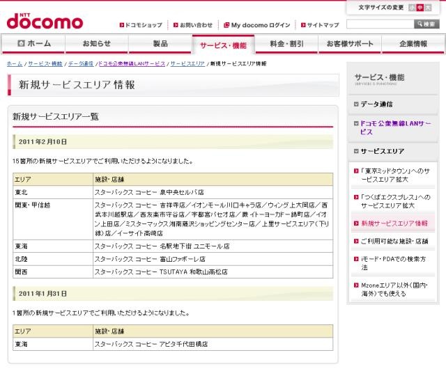 Mzone 新規サービスエリア情報