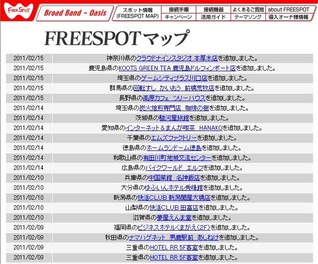 FREESPOT追加情報