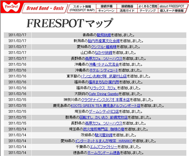 FREESPOT追加情報