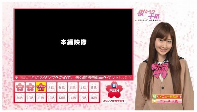 連動データ放送では「『桜からの手紙』サクラサクスタンプラリー」を実施