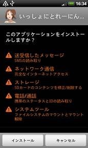 マルウェアが混入してる海賊版アプリでのアクセス権限情報（一例）