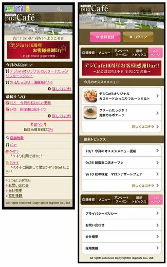 携帯向けサイトの例（左：携帯電話、右：スマートフォン）