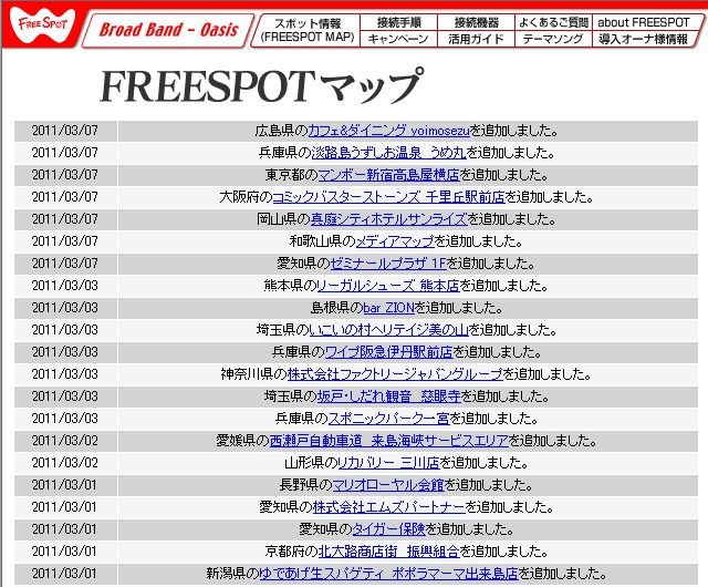 FREESPOT追加情報