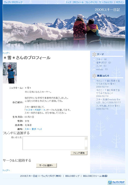 プロフィールページ。「ニックネーム」「自己紹介」「生年月日」「性別」「出身地」「趣味」が設定可能。