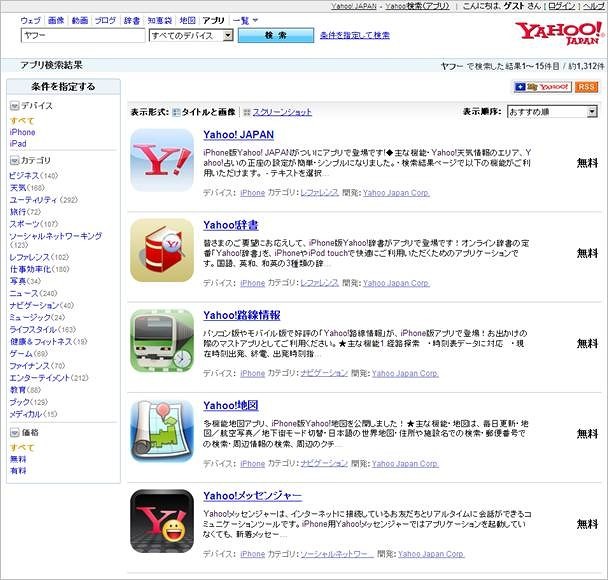 ヤフー Iphone Ipad向け最新アプリを検索できる Yahoo 検索 アプリ検索 を公開 2枚目の写真 画像 Rbb Today