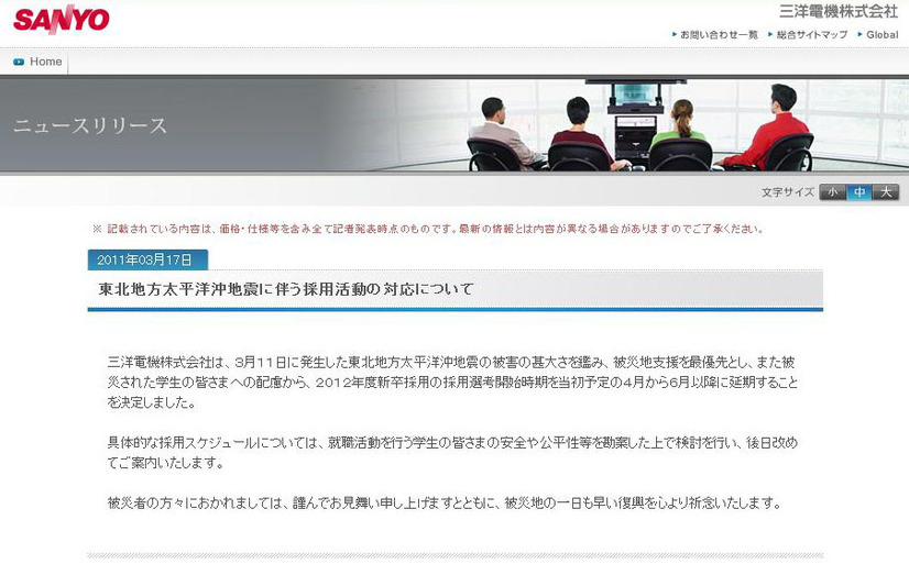 三洋電機の新卒採用選考に関するサイトのページ