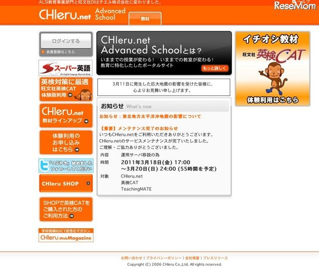 チエル、700講座以上の大学生向け英語教材をクラウドで提供 CHIeru.net