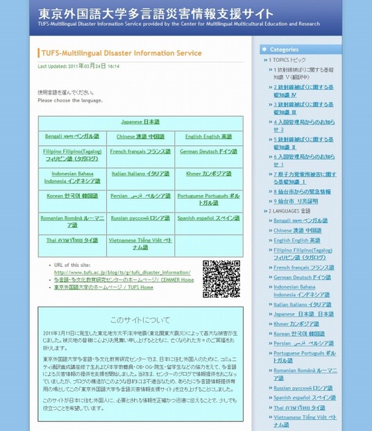 東京外国語大学多言語災害情報支援サイト