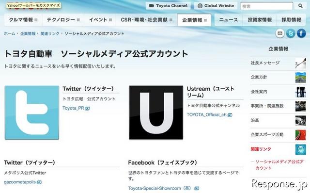 トヨタ自動車 トヨタ、タッチ式端末に対応するなど企業サイトをリニューアル