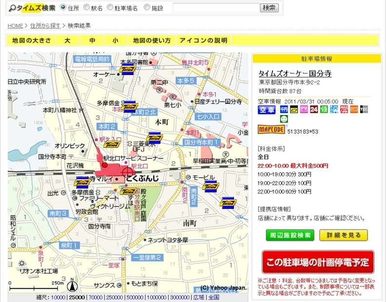 「この駐車場の計画停電予定」というバナーから、その駐車場の計画停電の状況を確認できる