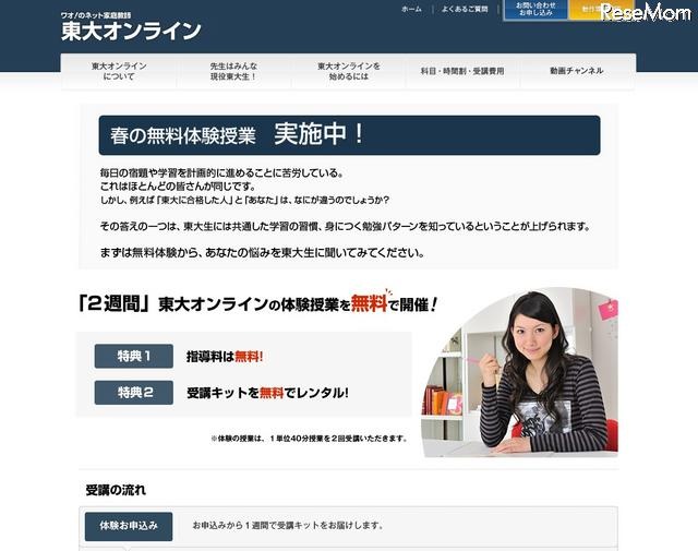 デジタルペンを使った現役東大生によるマンツーマン指導、2週間無料体験 東大オンライン 春の無料体験授業