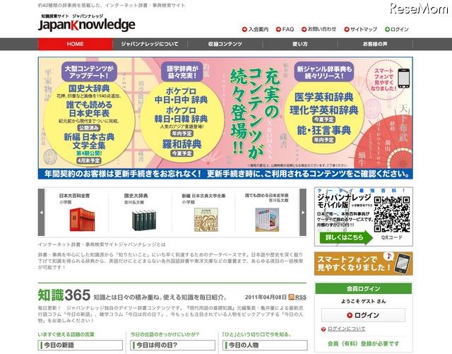 辞事典検索サイト「ジャパンナレッジ」がスマートフォン向けに ジャパンナレッジ