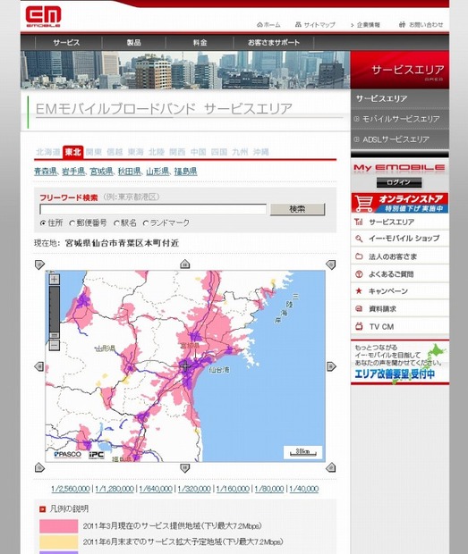 EMモバイルブロードバンドサービスエリア