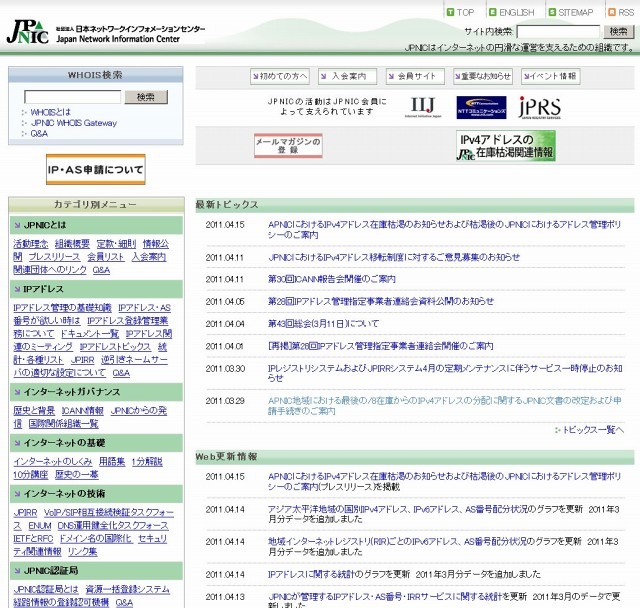 日本ネットワークインフォメーションセンター（JPNIC）サイト（画像）